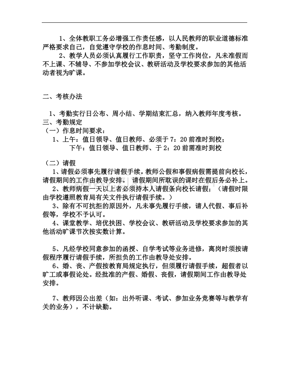 八里小学教育教学管理制度.doc_第3页