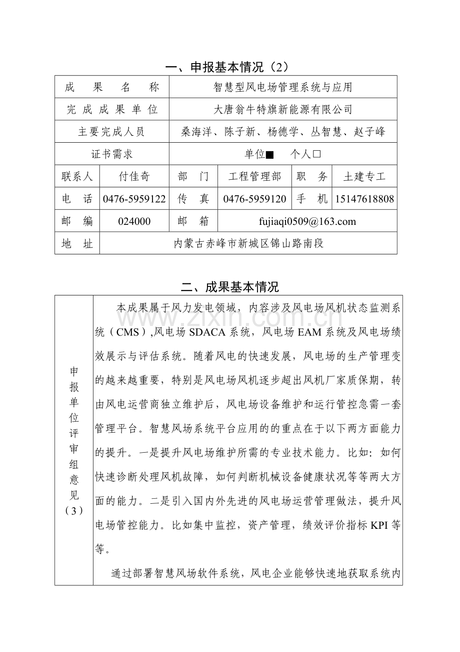 智慧型风电场管理系统与应用.doc_第2页