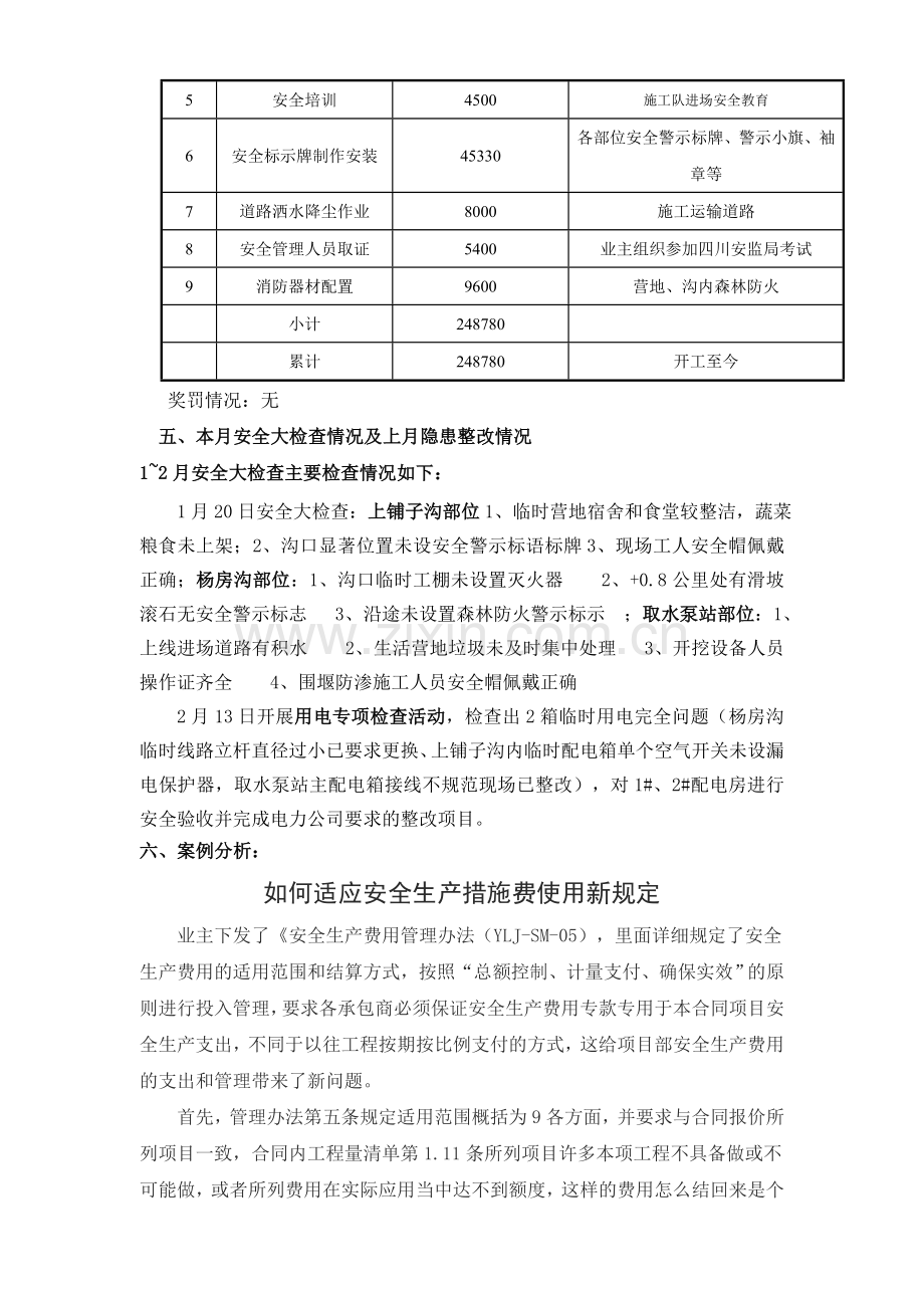 安全质量环保部2015年2月经济活动分析.doc_第2页