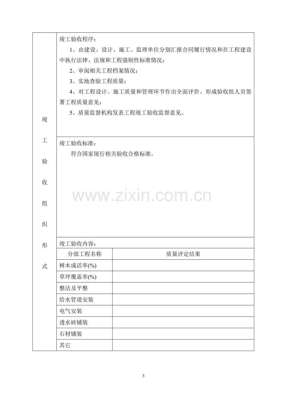 园林绿化工程竣工验收报告23.doc_第3页