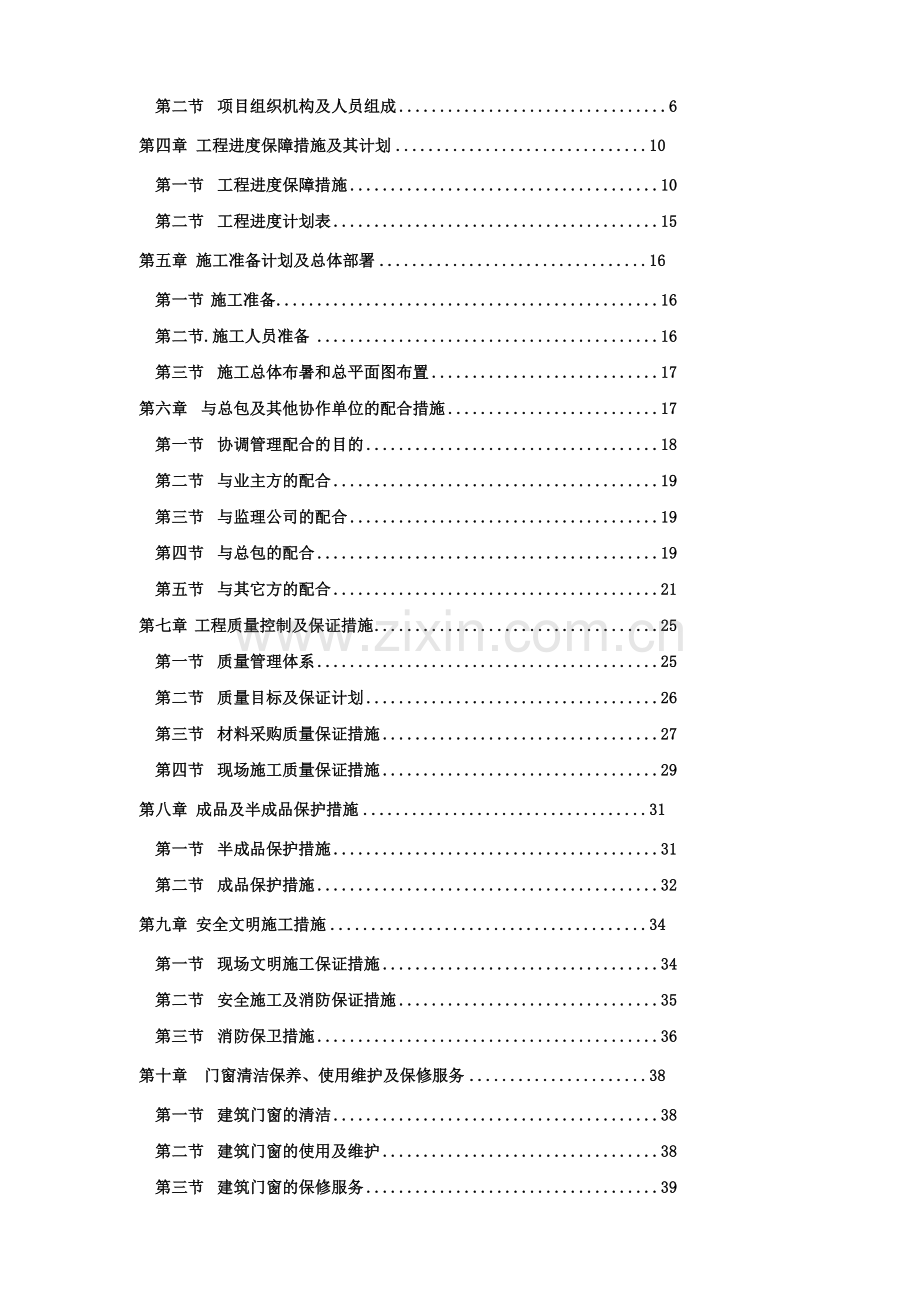 X83地块施工组织设计.doc_第2页