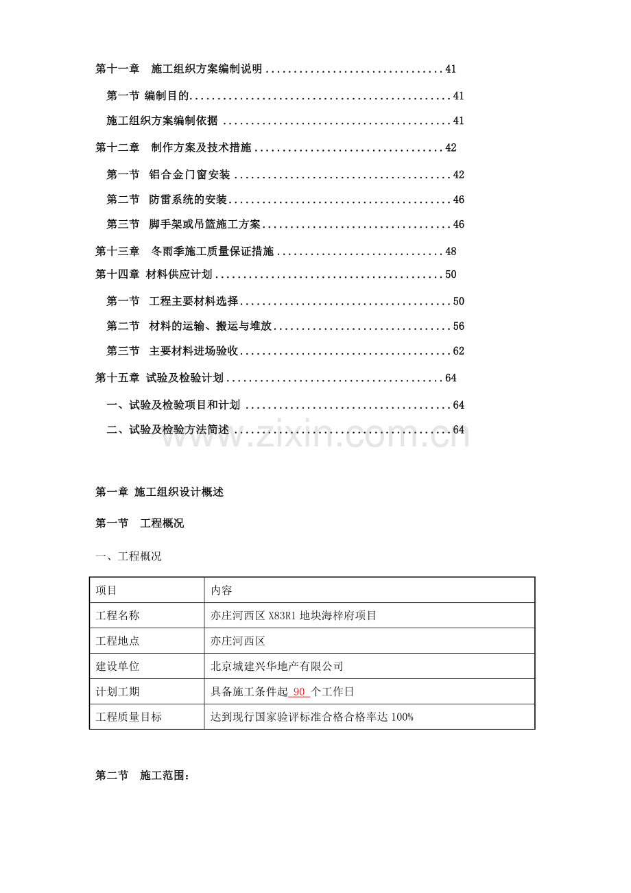 X83地块施工组织设计.doc_第3页