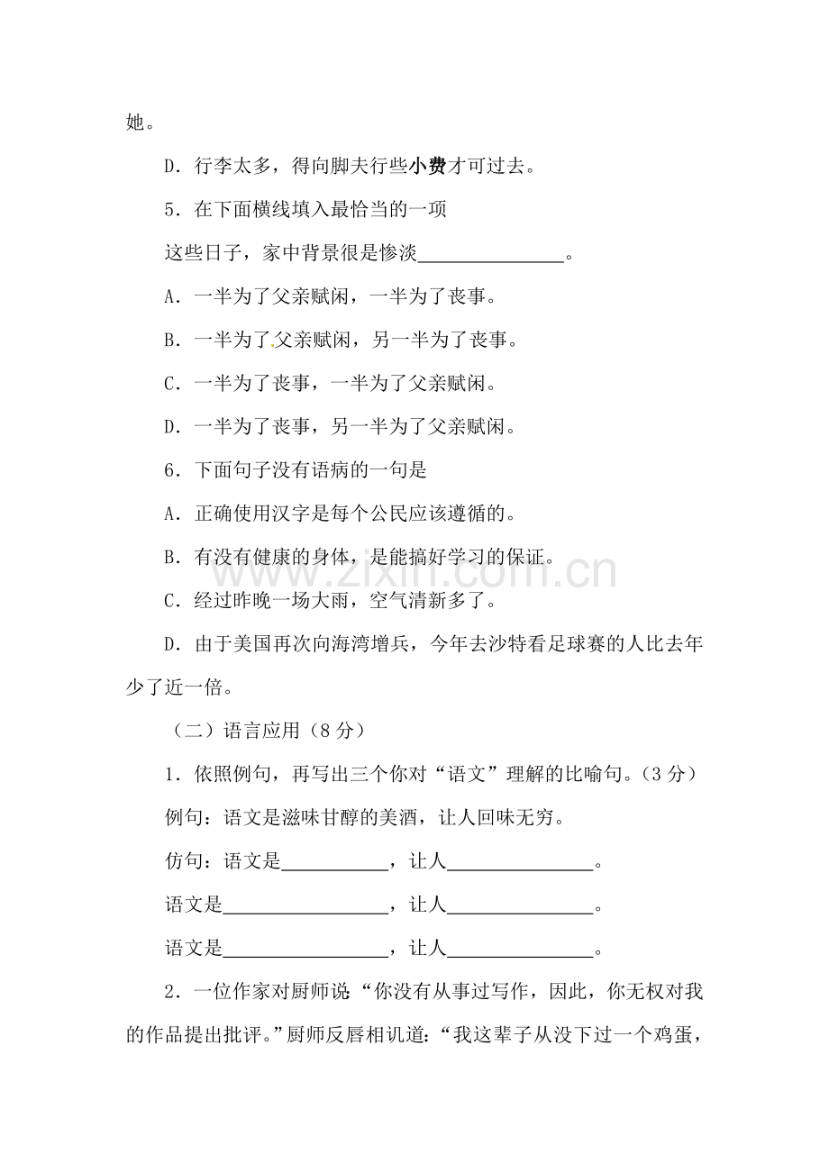 七年级语文下学期单元综合复习测试5.doc_第2页