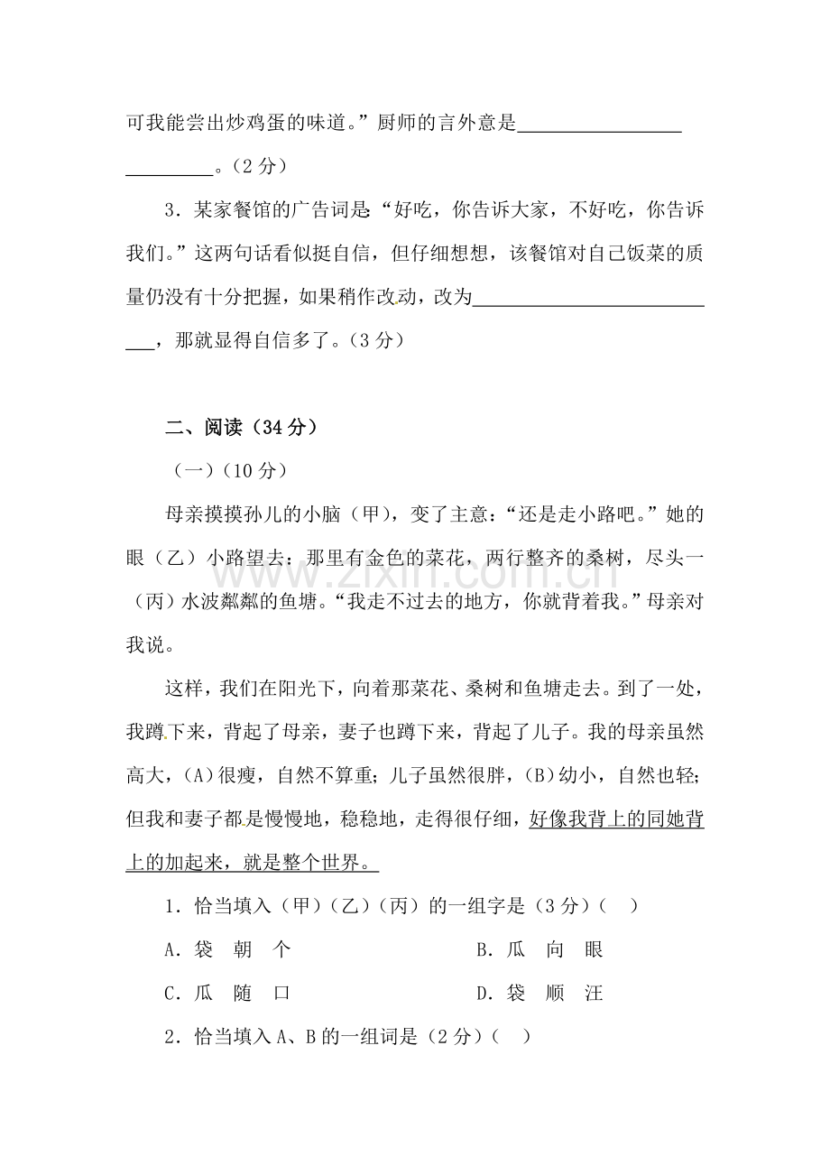 七年级语文下学期单元综合复习测试5.doc_第3页