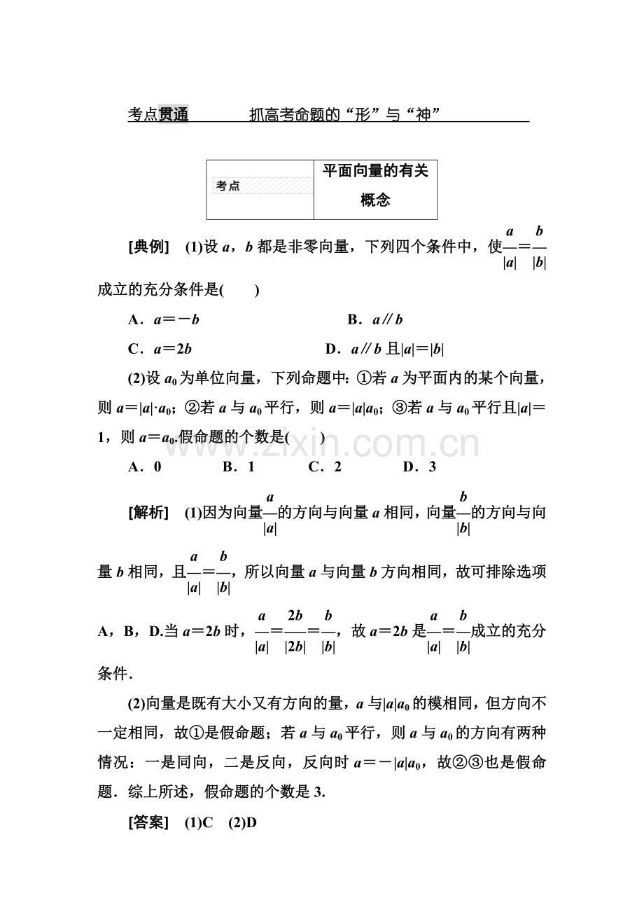 2018届高考理科数学第一轮总复习检测7.doc_第2页