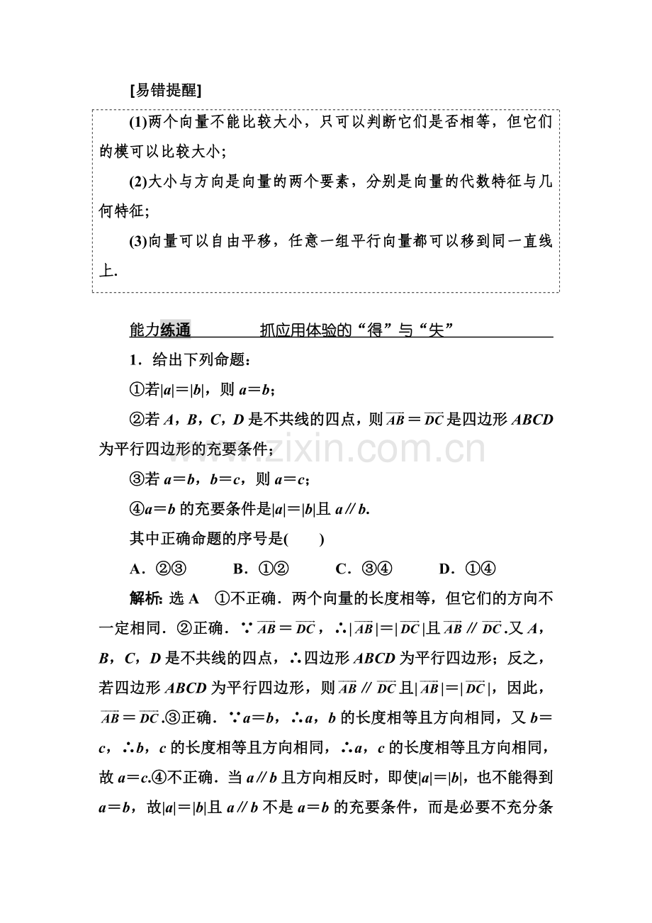 2018届高考理科数学第一轮总复习检测7.doc_第3页