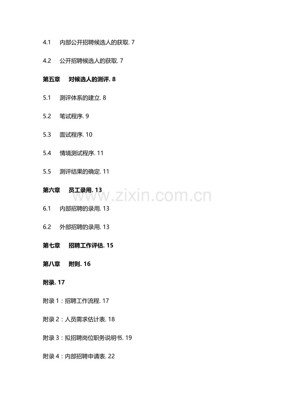 招聘管理制度(14页).doc_第2页