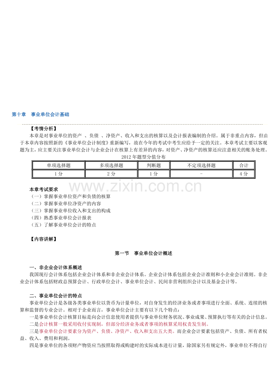 初级会计实务第十章.doc_第1页