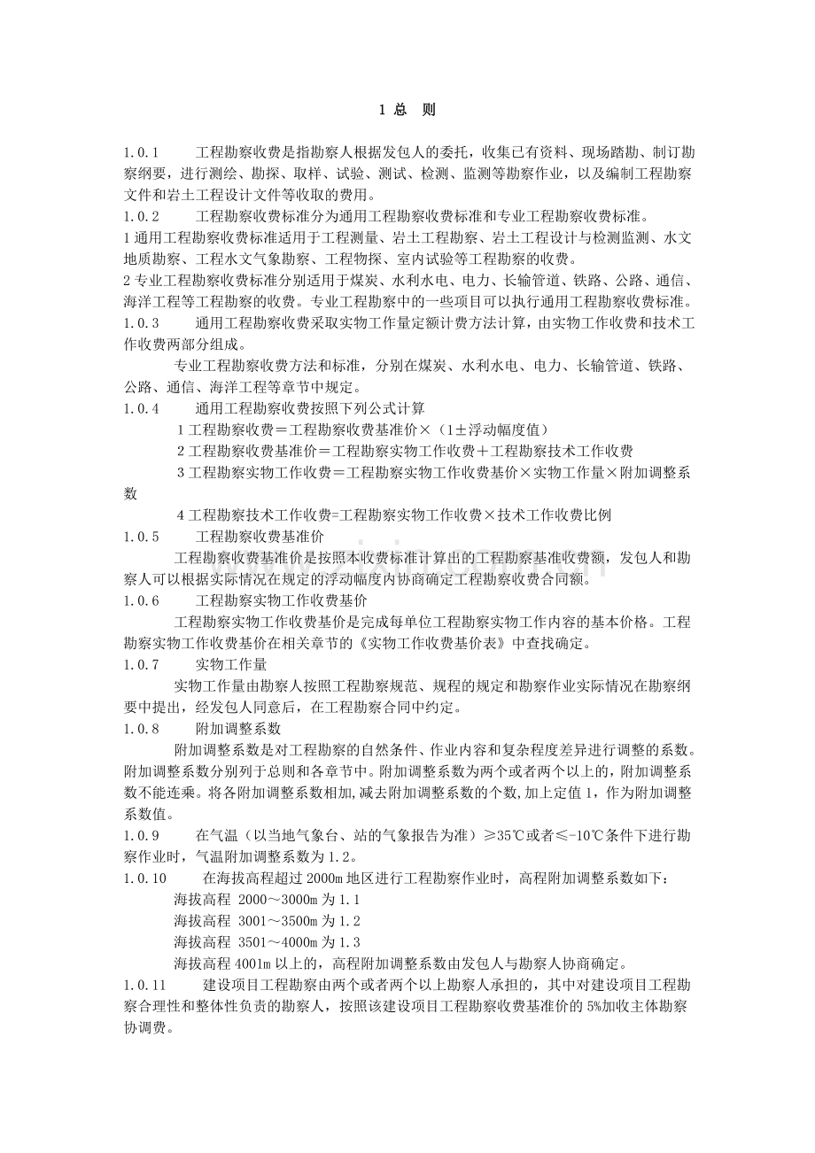 工程勘察收费标准.doc_第2页