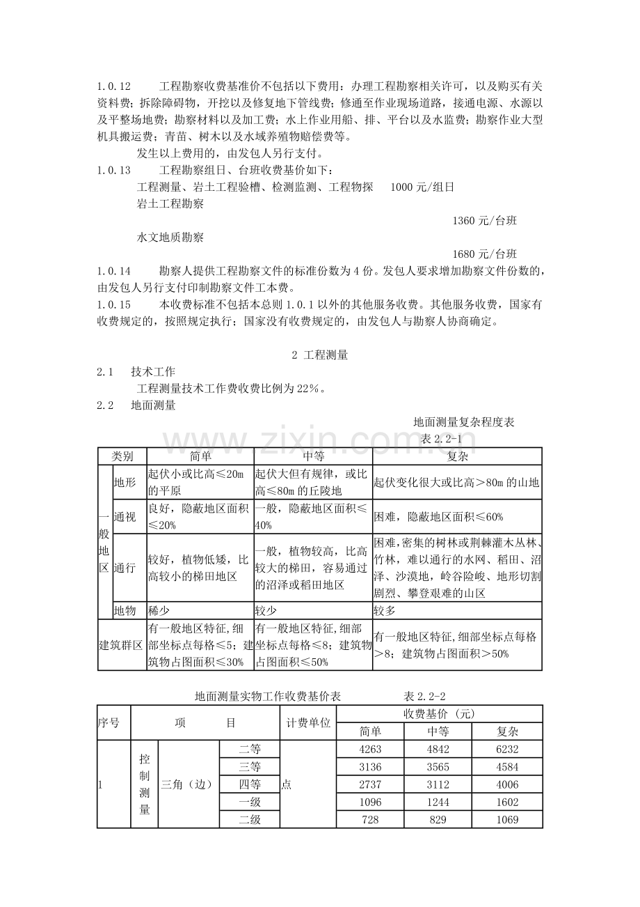 工程勘察收费标准.doc_第3页