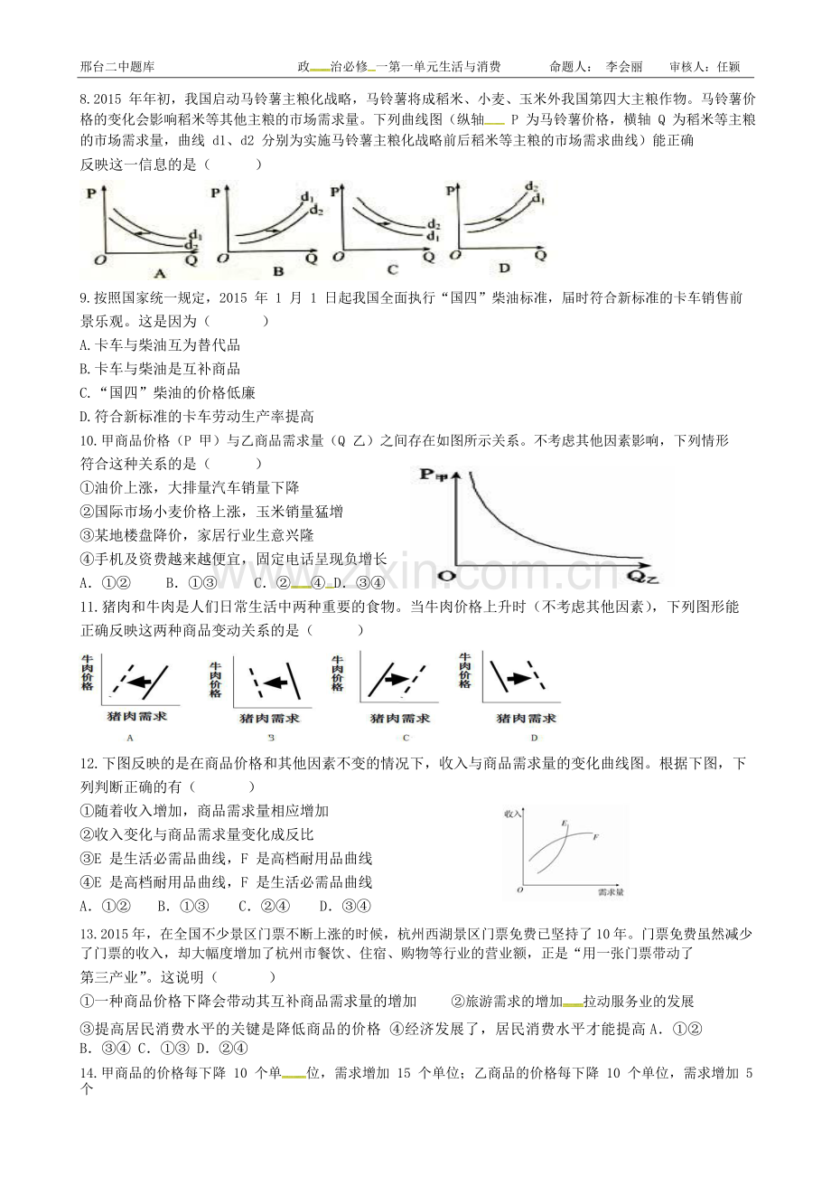 2017-2018学年高一政治下学期课时同步测试12.doc_第2页