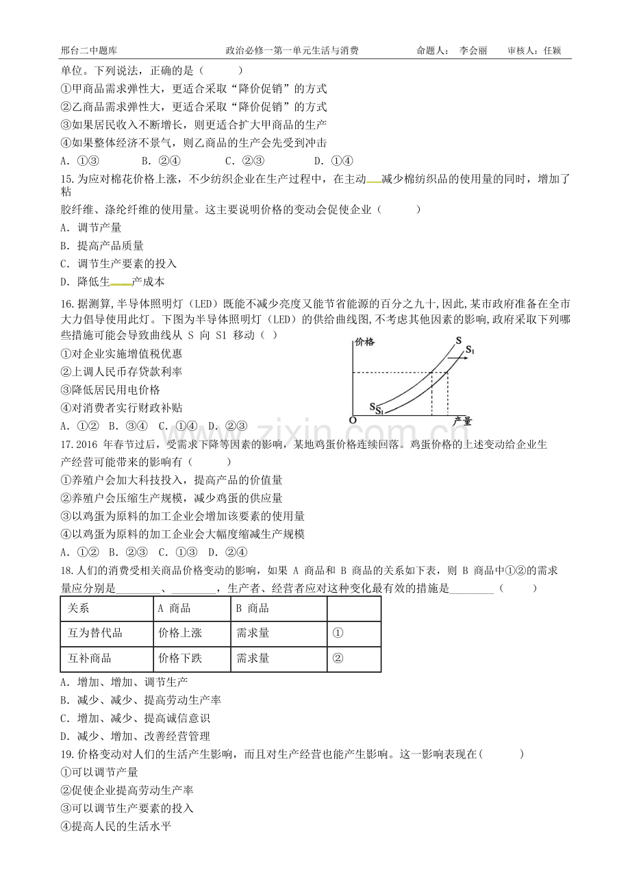 2017-2018学年高一政治下学期课时同步测试12.doc_第3页