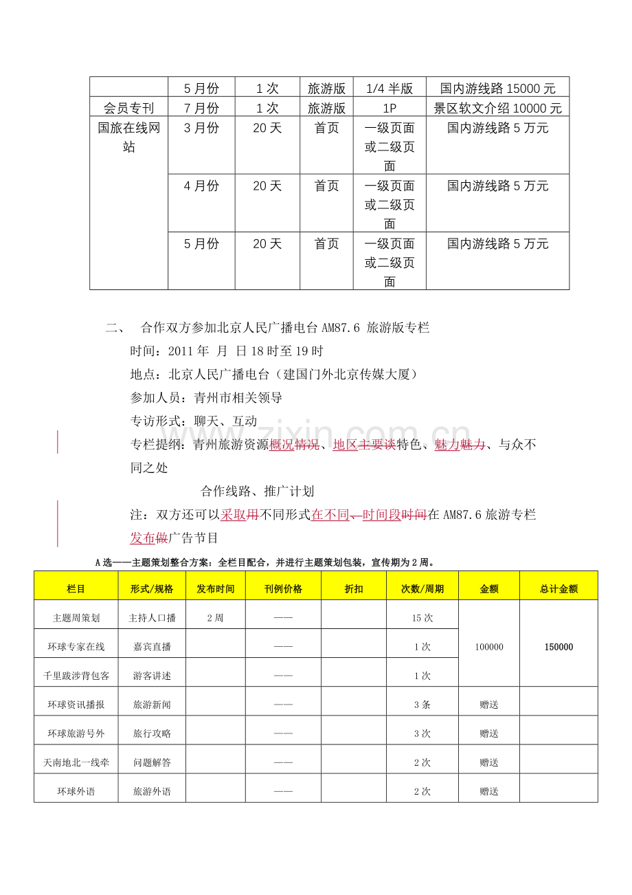 旅游框架协议(4)修改.doc_第3页