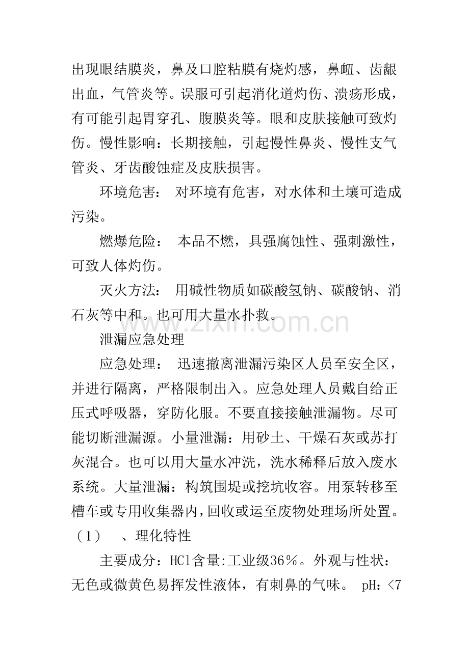 盐酸槽罐车案例分析.doc_第2页