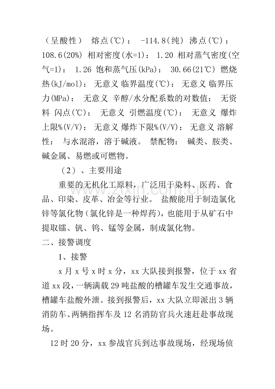 盐酸槽罐车案例分析.doc_第3页