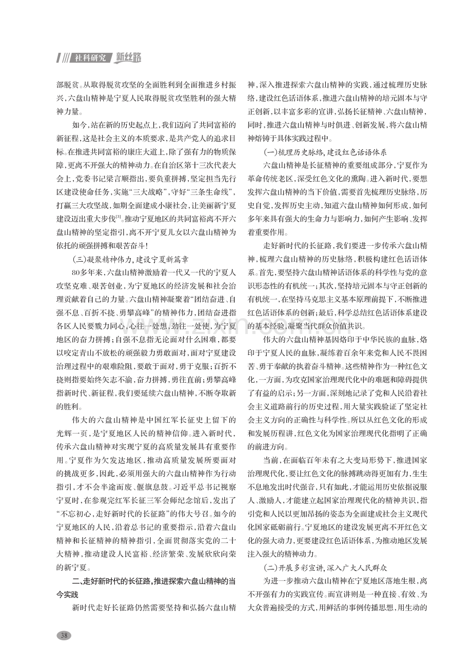 弘扬六盘山精神 走好新时代的长征路.pdf_第2页