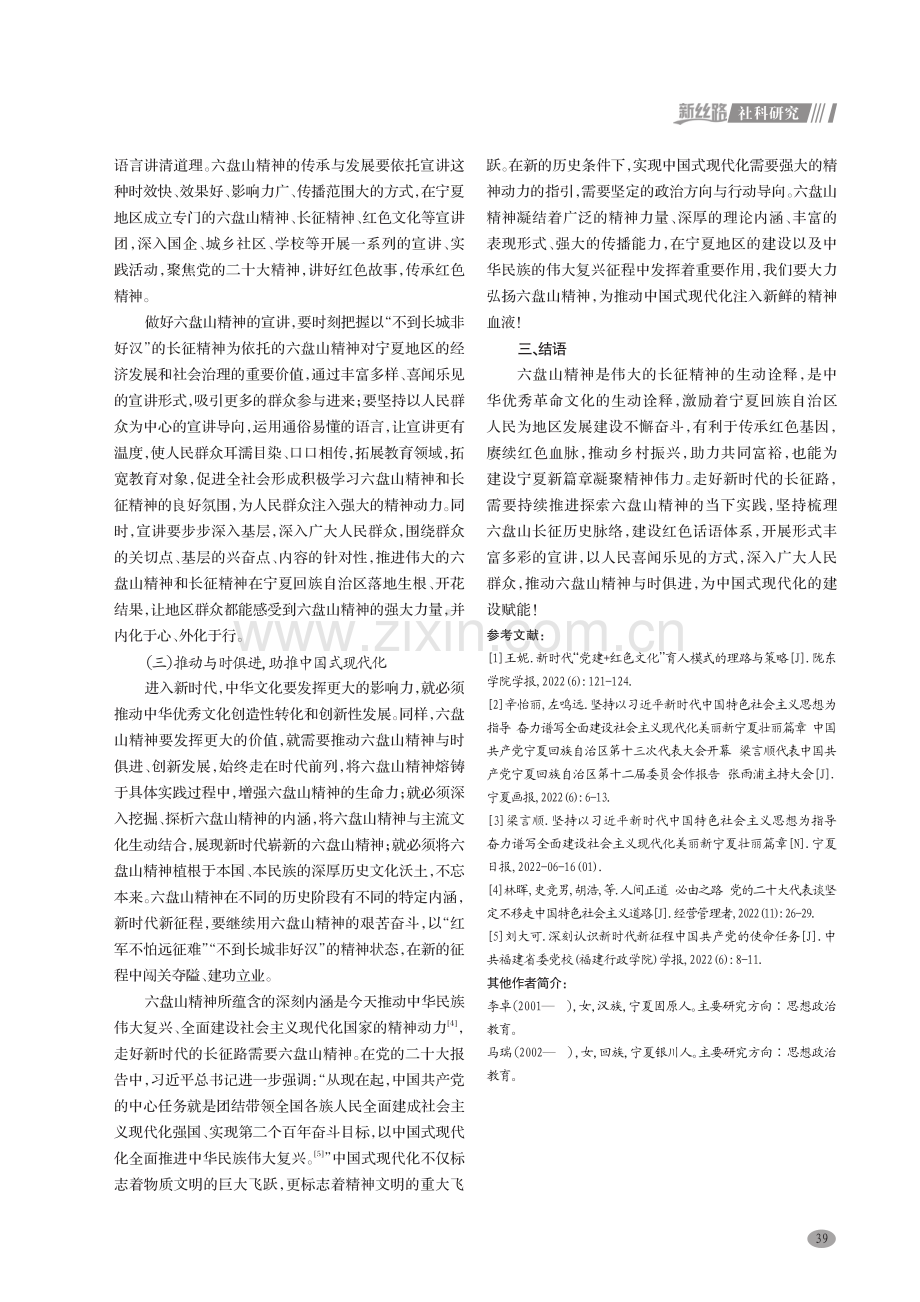 弘扬六盘山精神 走好新时代的长征路.pdf_第3页