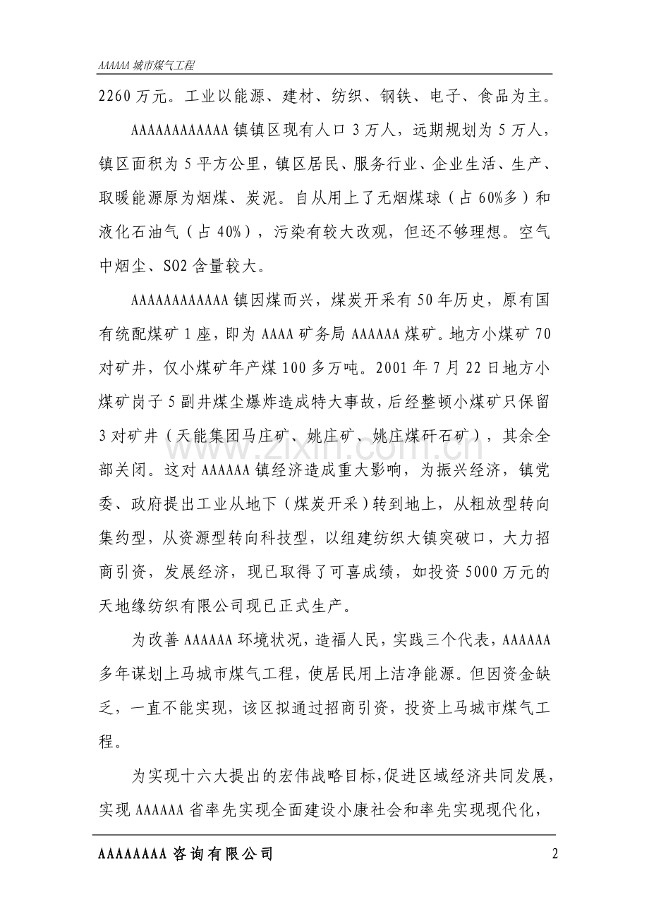 年产120万吨炼焦项目可行性研究报告.doc_第2页