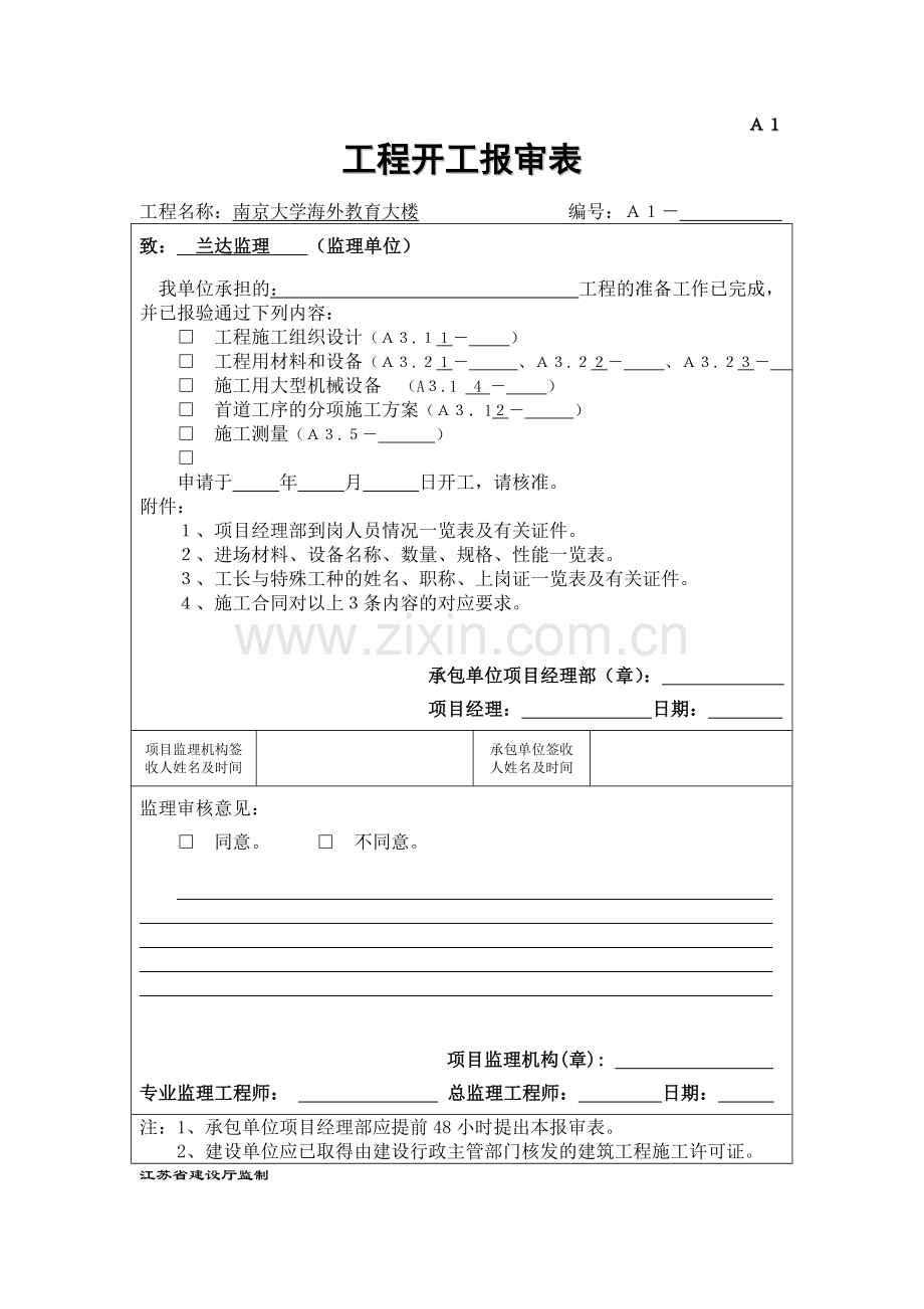 A1工程开工报审表.doc_第2页