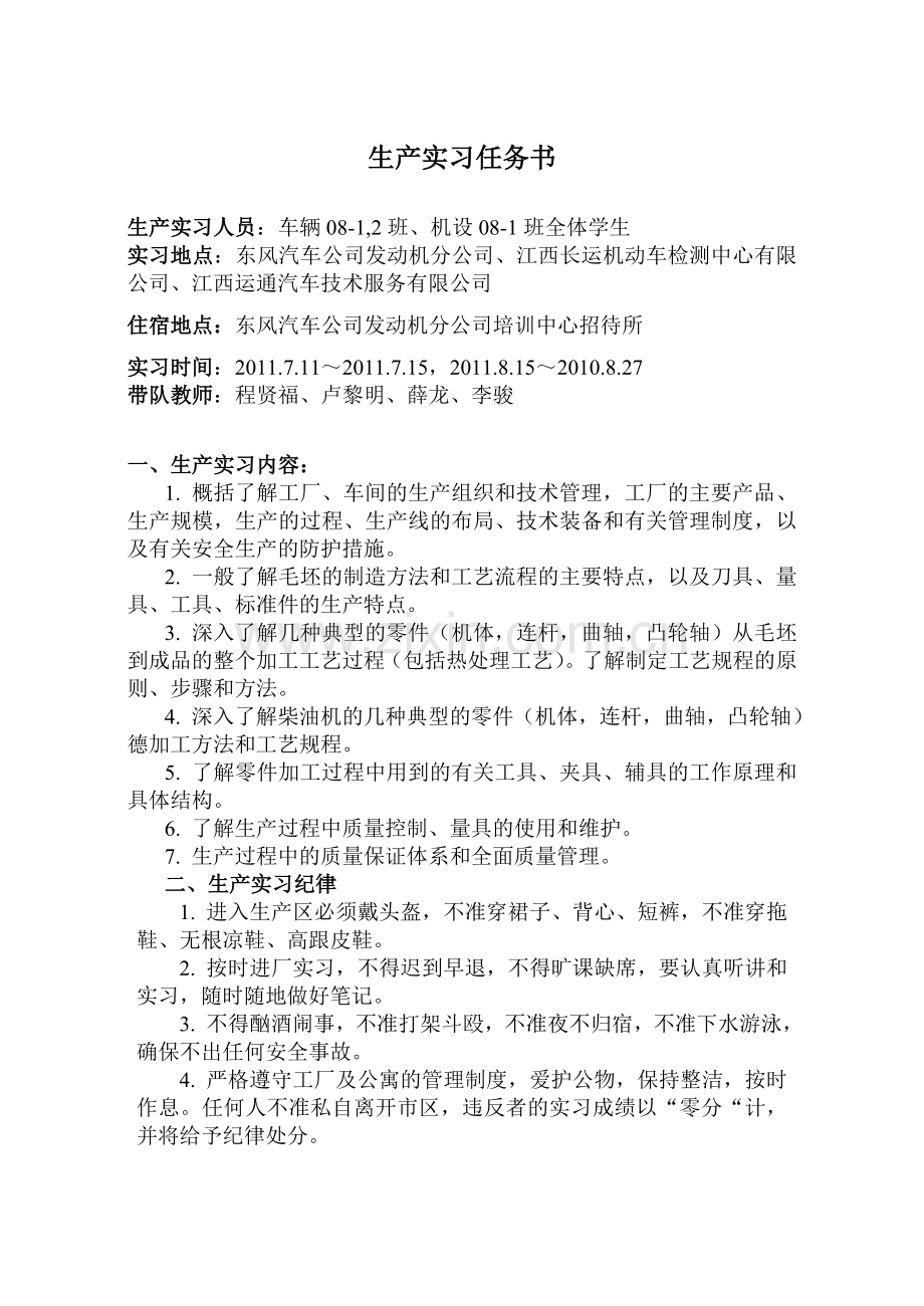 生产实习报告封面和任务书.doc_第3页