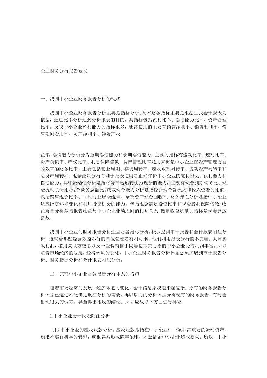 中小企业财务分析.doc_第1页