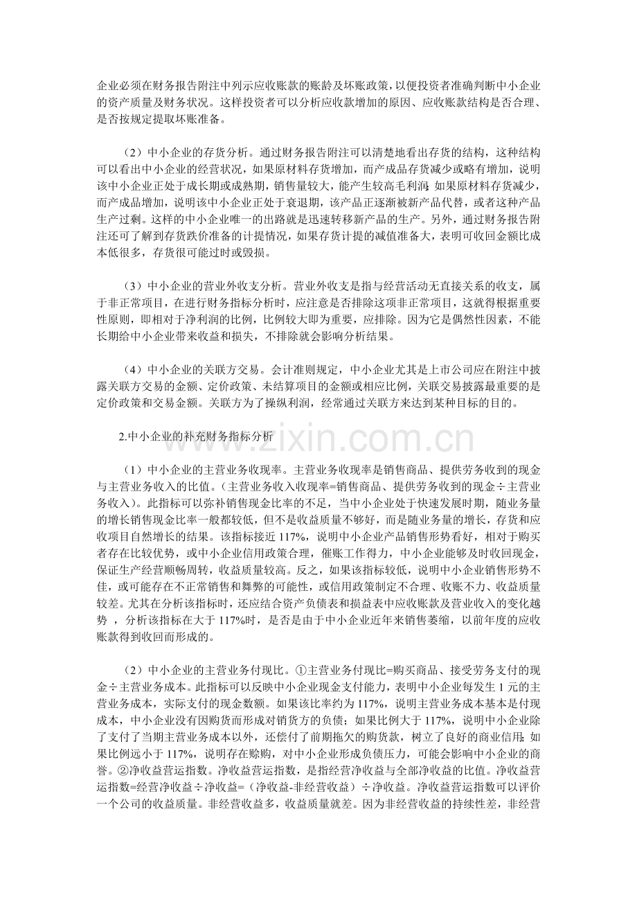 中小企业财务分析.doc_第2页