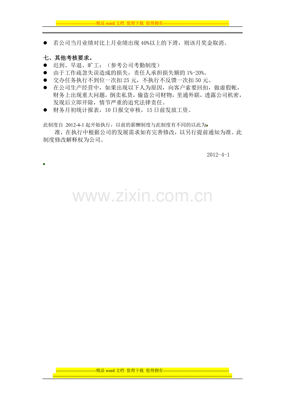 公司薪酬制度201249.doc_第2页