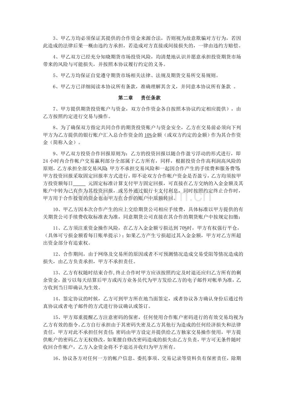 期货投资合作协议(2).doc_第2页