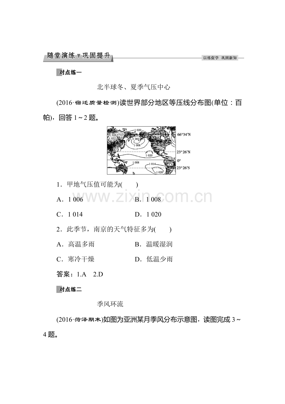 2017-2018学年高一地理上册课时随堂演练6.doc_第1页