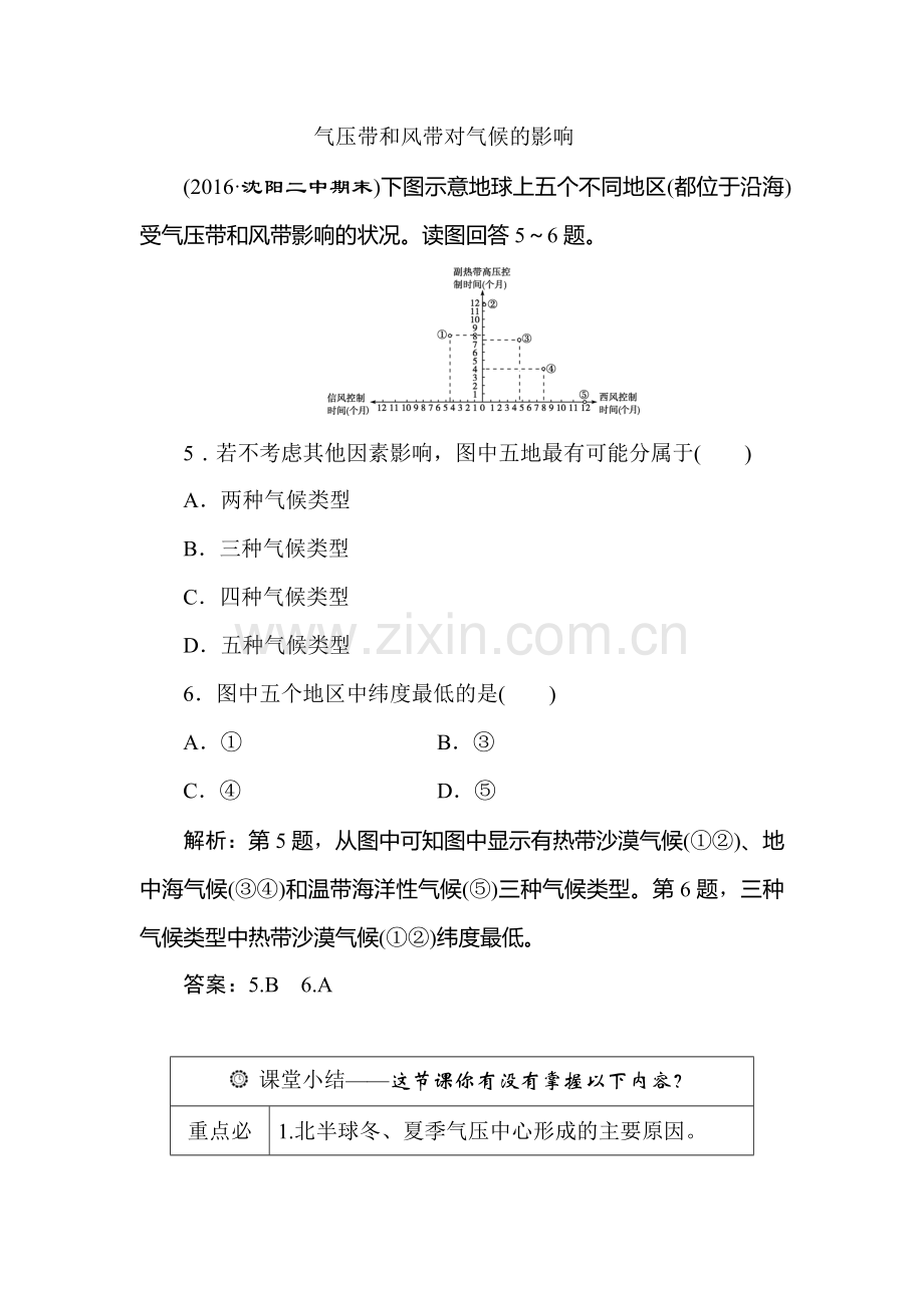 2017-2018学年高一地理上册课时随堂演练6.doc_第3页