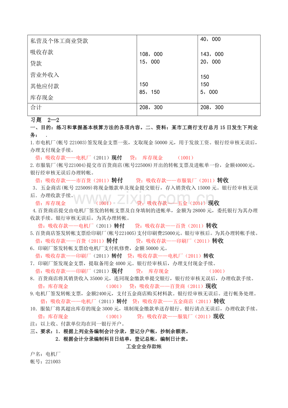 金融企业会计习题集答案.doc_第3页