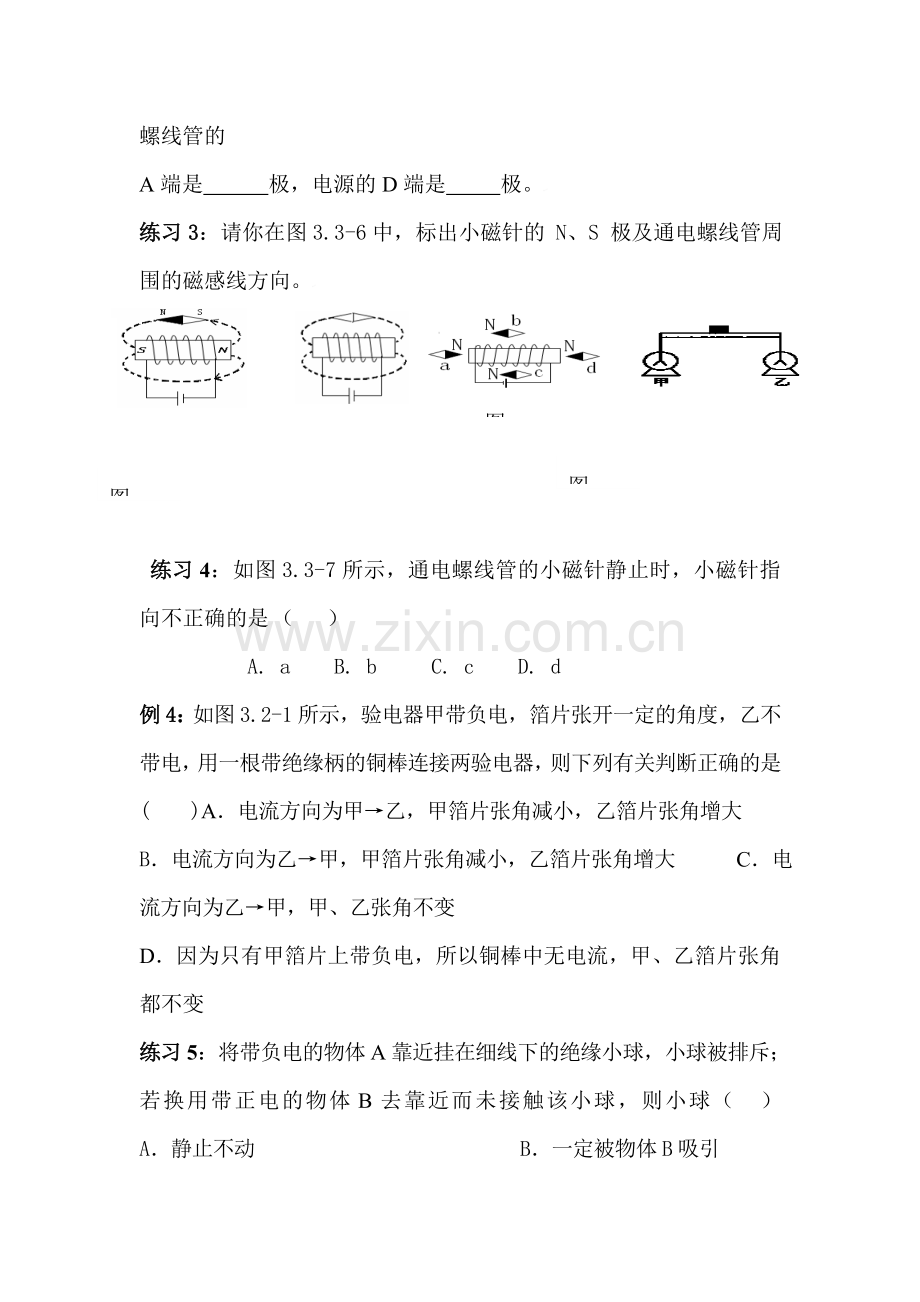 电与磁同步测试1.doc_第3页