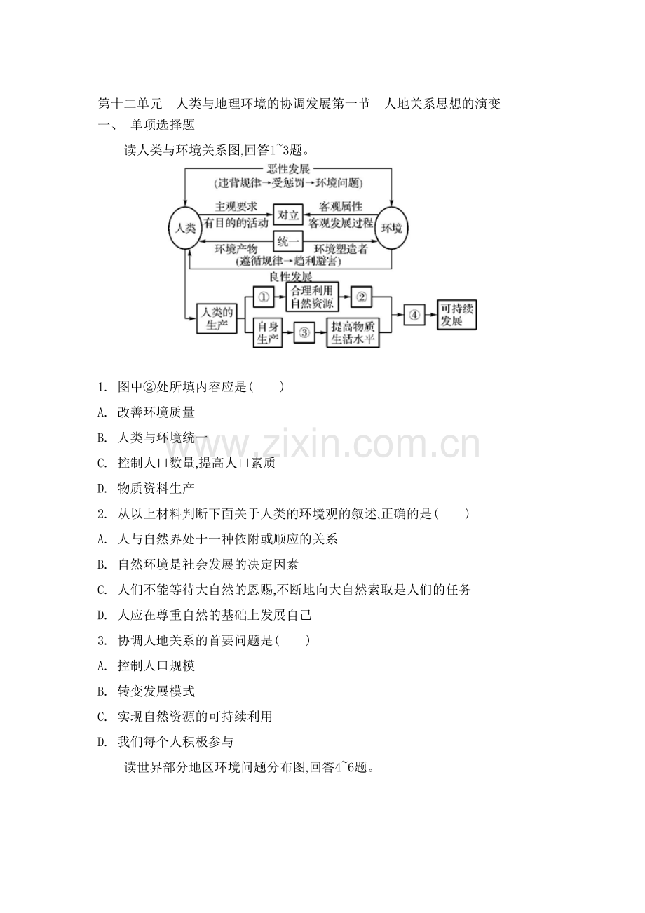 高三地理总复习专题评估检测30.doc_第1页