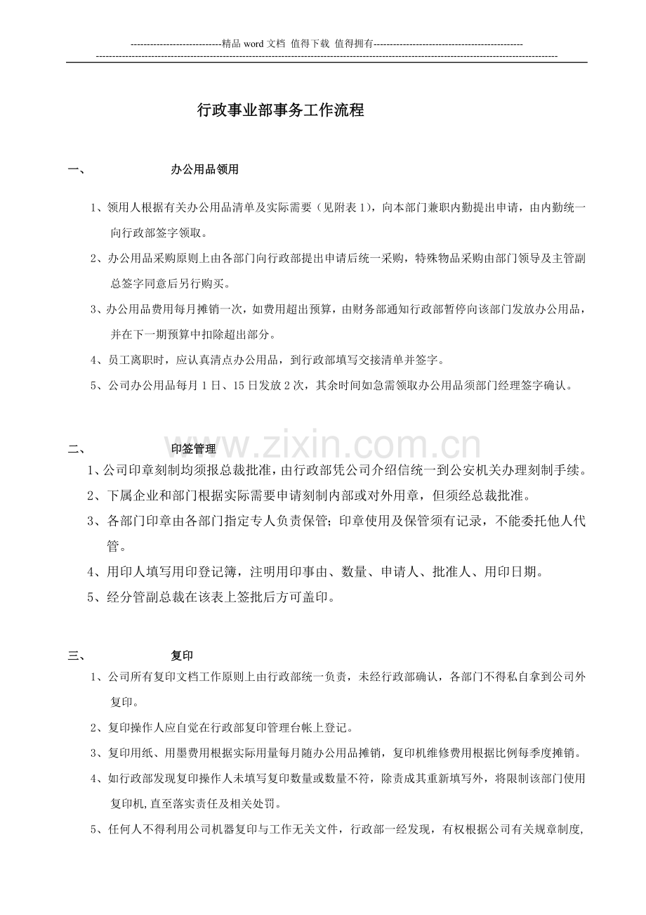 新产品投产管理制度.doc_第2页