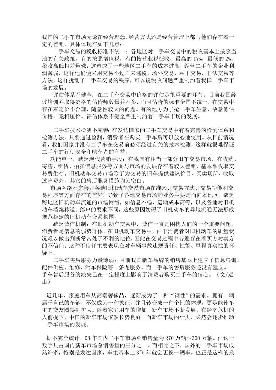 我国二手车发展现况分析.doc_第2页