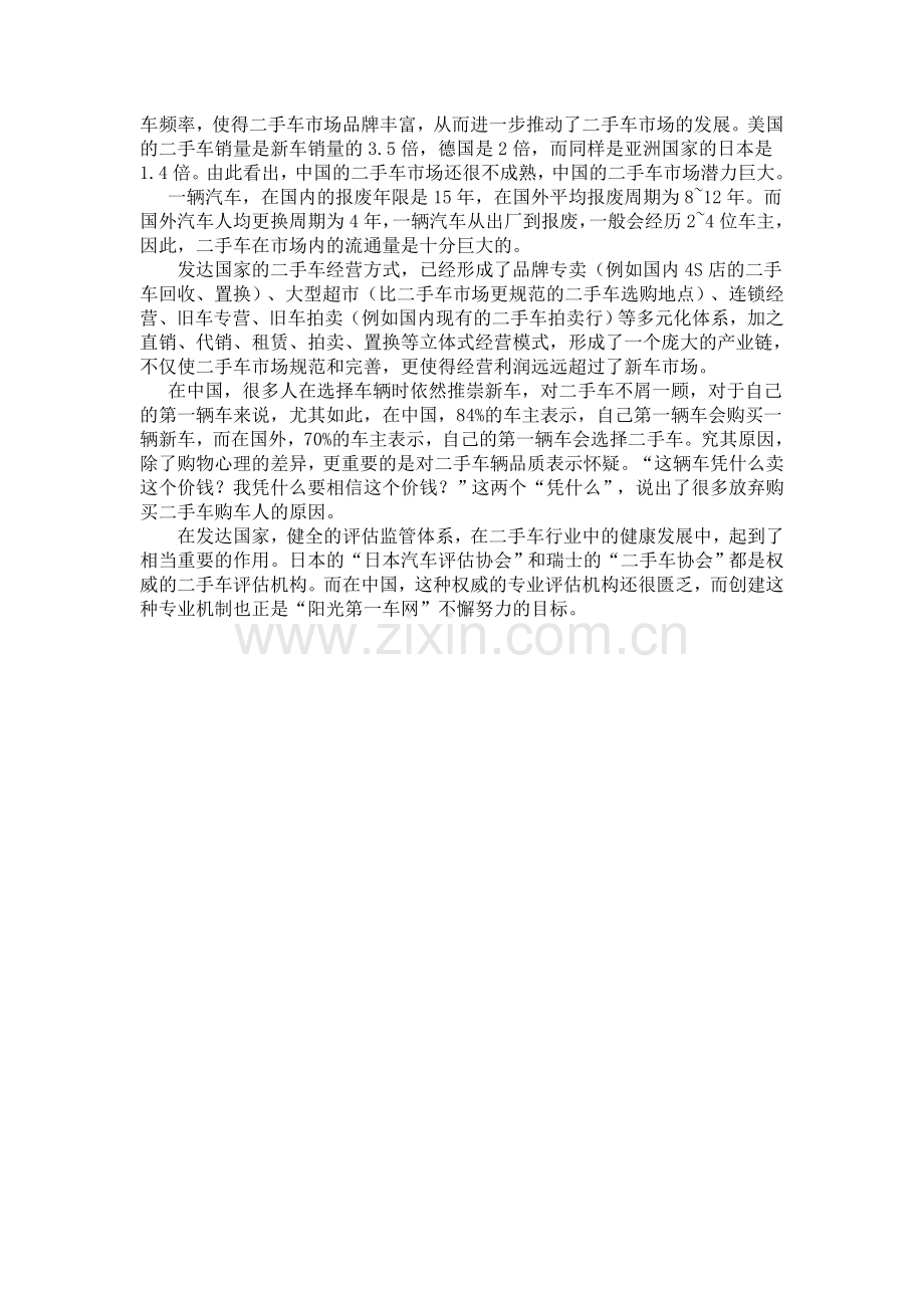 我国二手车发展现况分析.doc_第3页