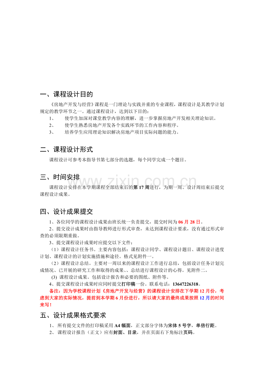 2012房地产开发课程设计指导书.doc_第3页