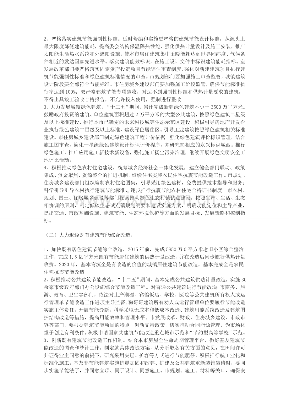 北京市绿色建筑行动实施方案.doc_第2页