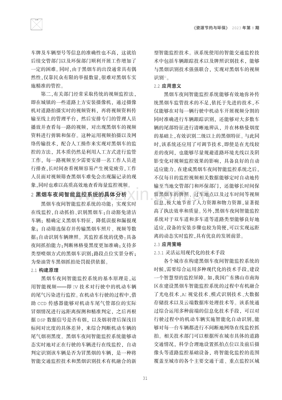 黑烟车夜间智能监控系统研究.pdf_第2页