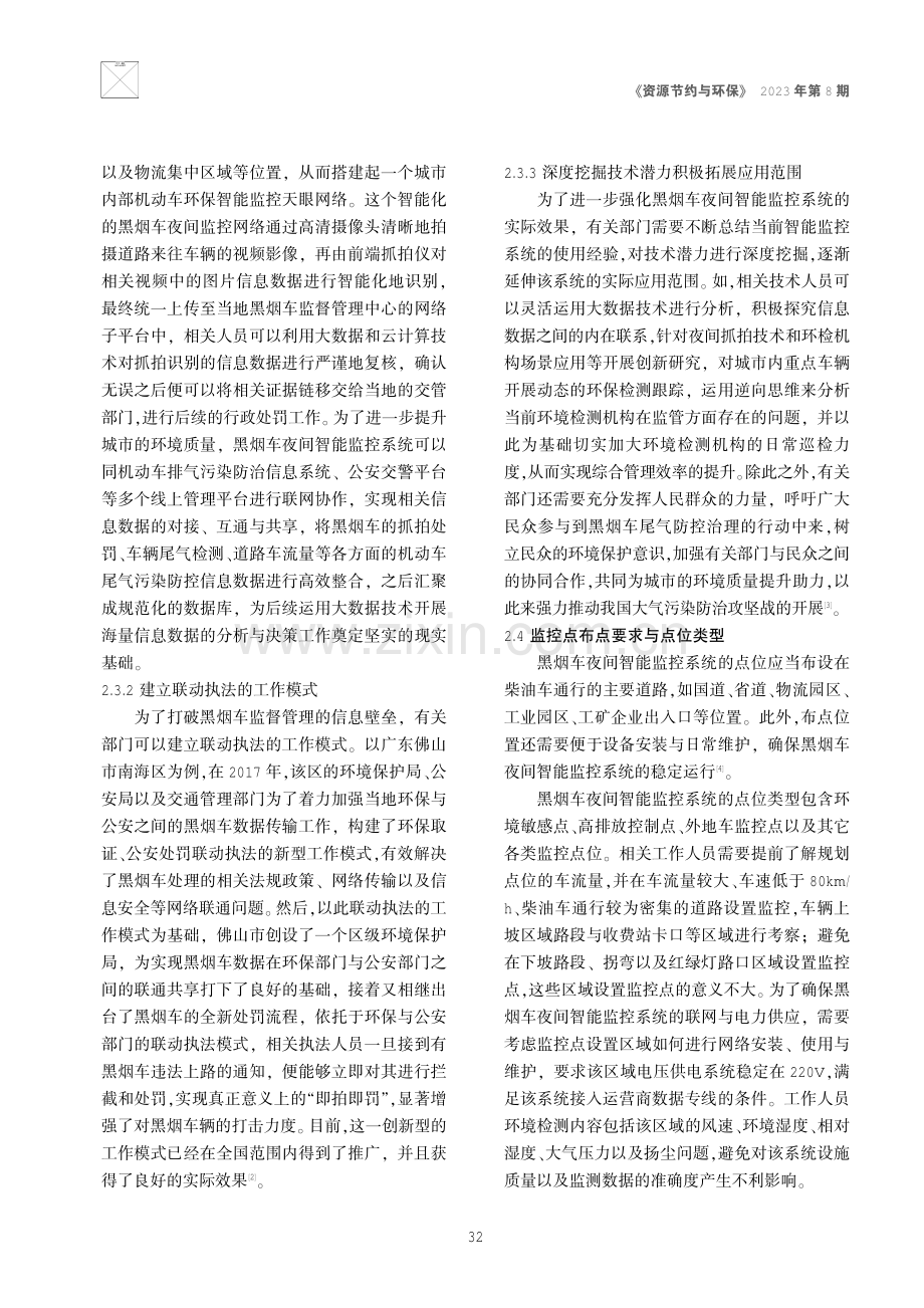 黑烟车夜间智能监控系统研究.pdf_第3页