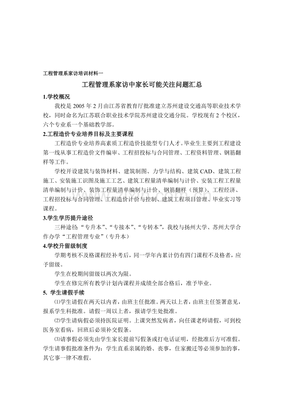 工程管理系家访培训材料(新).doc_第1页