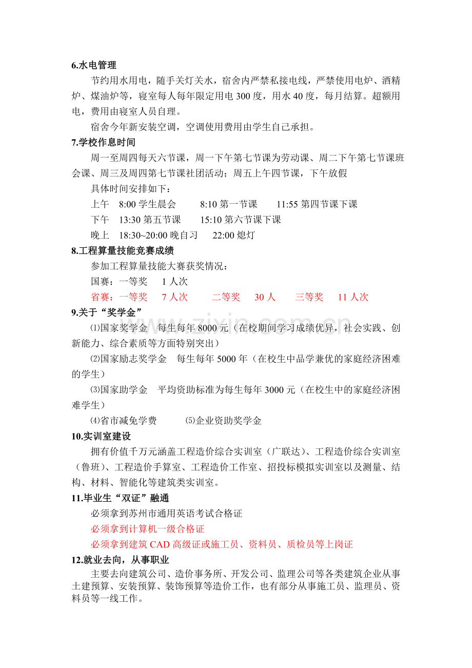 工程管理系家访培训材料(新).doc_第2页