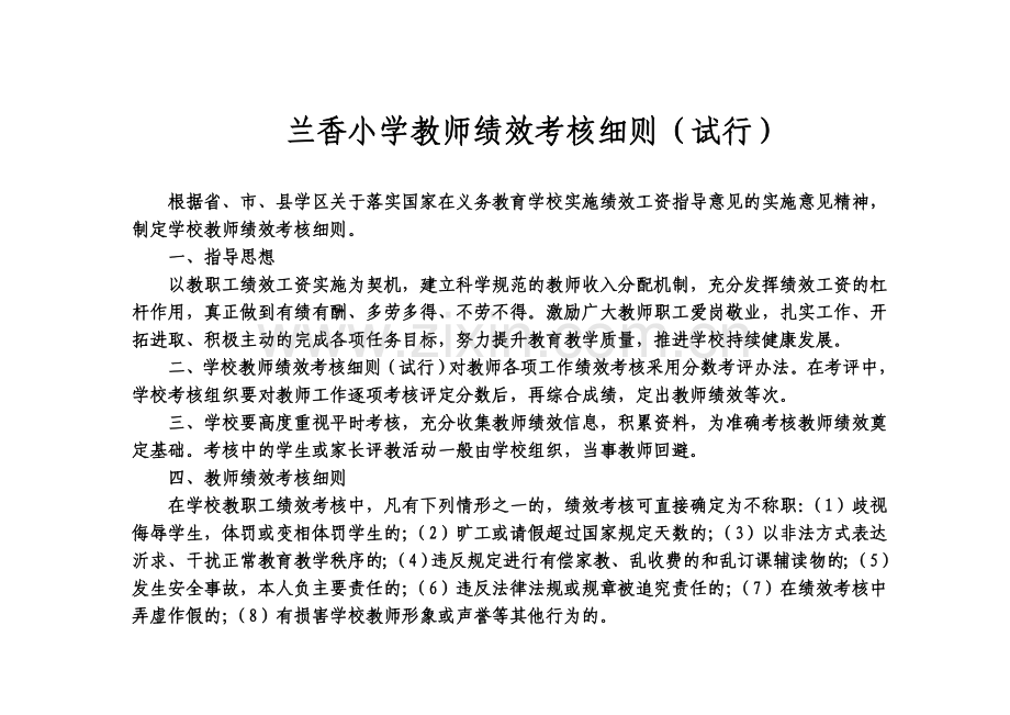 2014年小学教师绩效考核细则(试行).doc_第3页