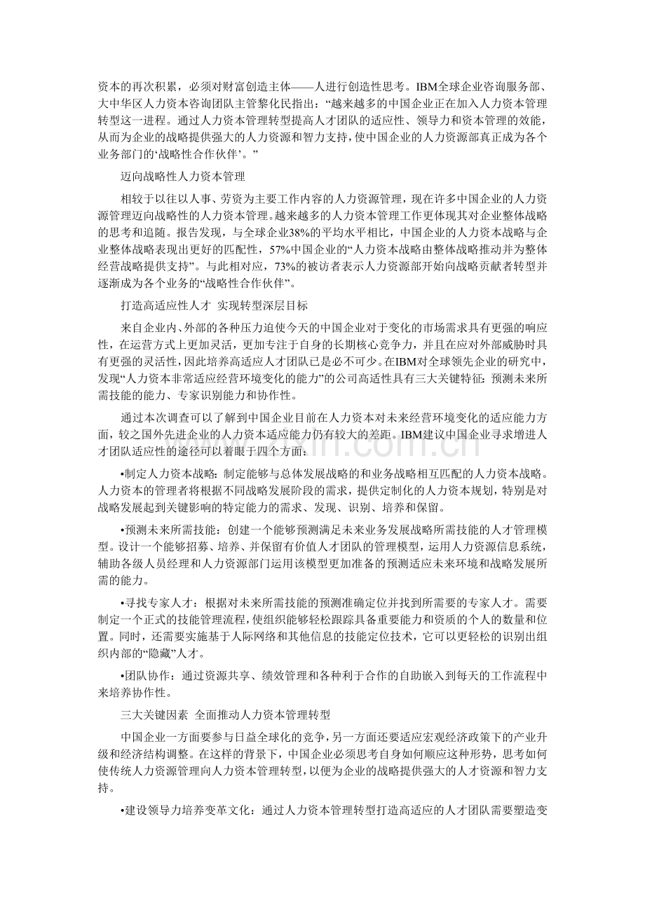 IBM发布中国人力资本管理调查报告.doc_第2页