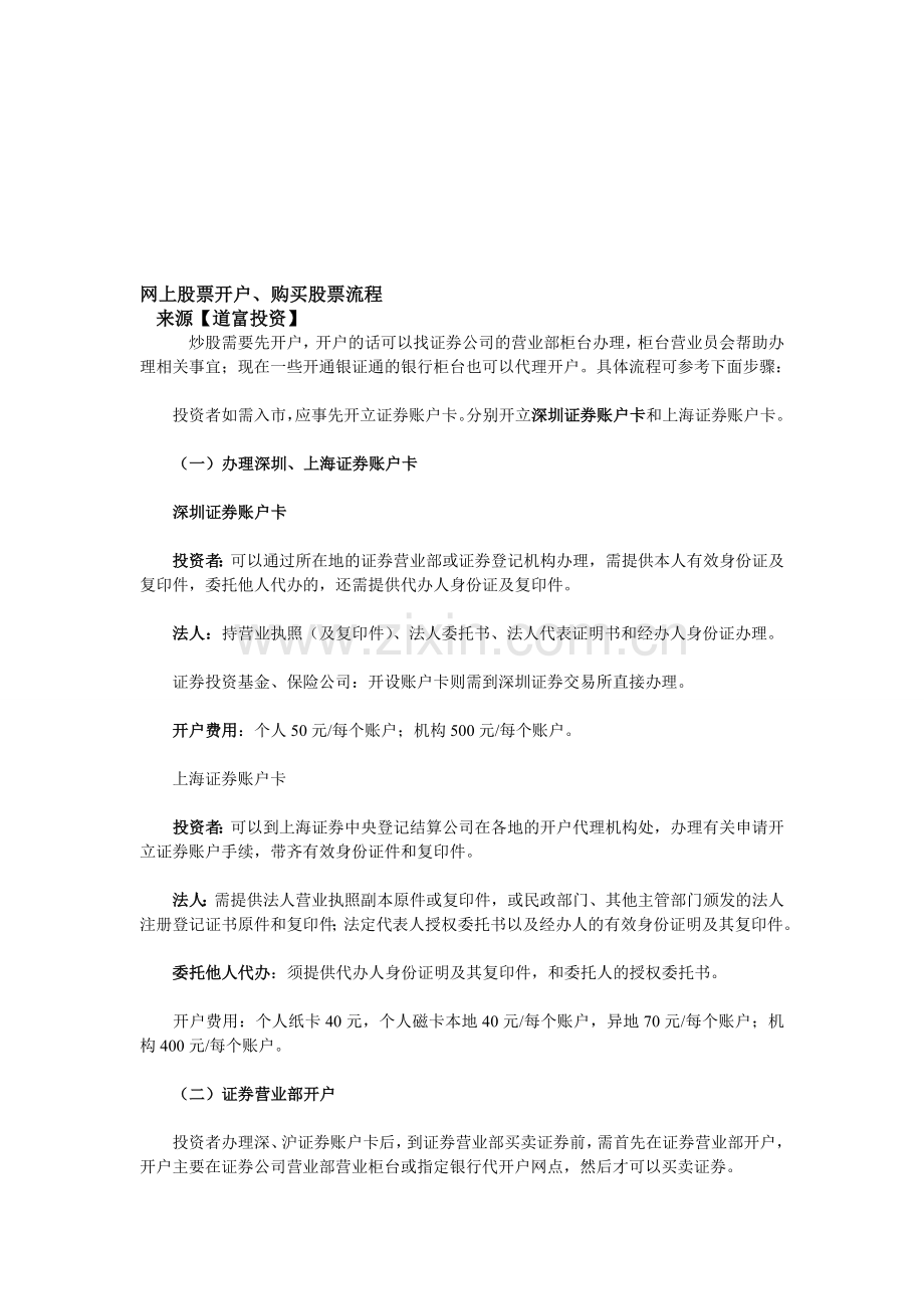 网上股票开户、购买股票流程.doc_第1页