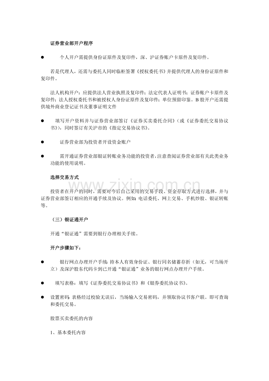 网上股票开户、购买股票流程.doc_第2页