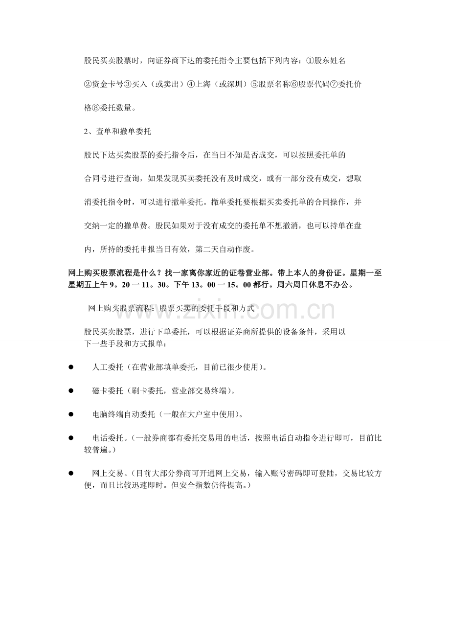 网上股票开户、购买股票流程.doc_第3页