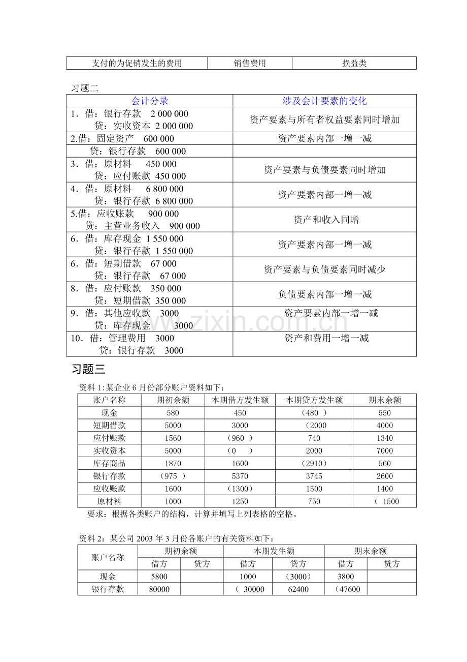 初级会计补充练习答案.doc_第2页