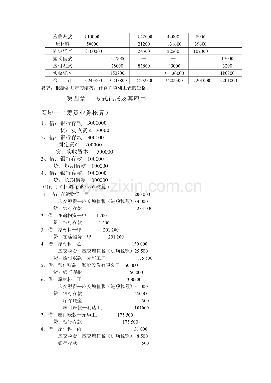 初级会计补充练习答案.doc_第3页