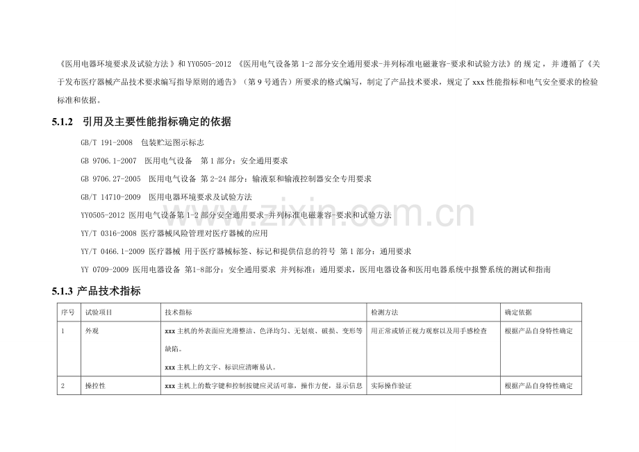 医疗器械注册--研究资料.doc_第2页